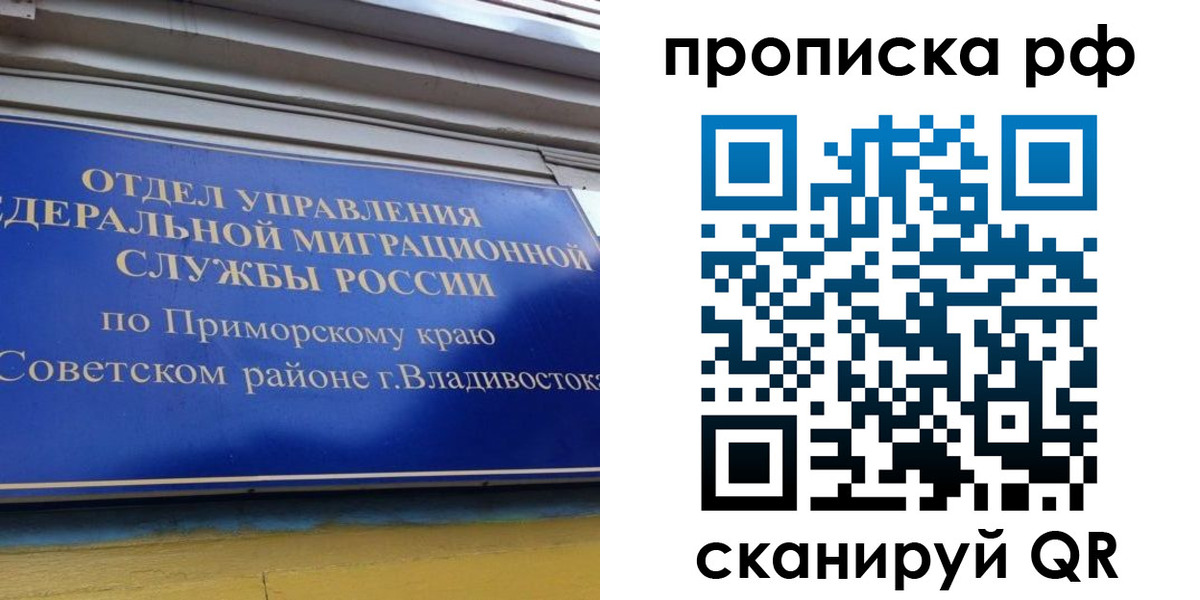 прописка для школы в Майском