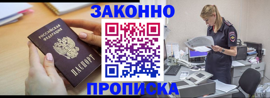 прописка регистрация в Майском