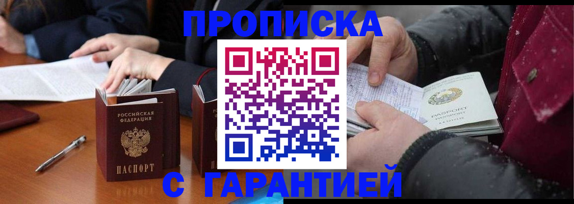 временная регистрация собственник в Майском