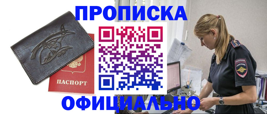 где прописаться в Майском