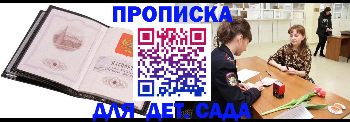 временная регистрация купить в Майском